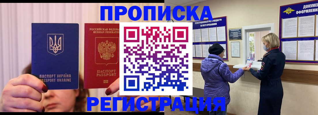 прописка штамп в Петрозаводске