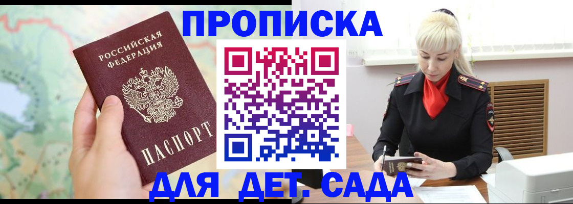 прописка гарантия в Петрозаводске